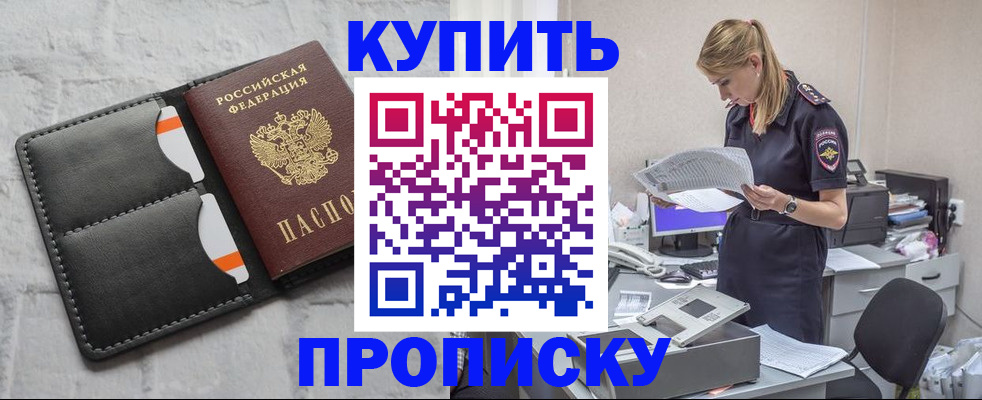 прописка гарантия в Фрязино